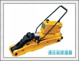 最大撥道力：200KN，YBD-20型液壓撥道器